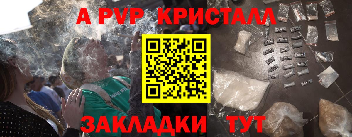 Alpha PVP Соль  Alpha-PVP Crystall  Вход с VPN  Шуя  цены   A PVP кристаллы 