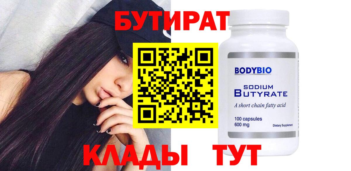 Шуя  Бутират  Вход с VPN  БУТИРАТ оксана 