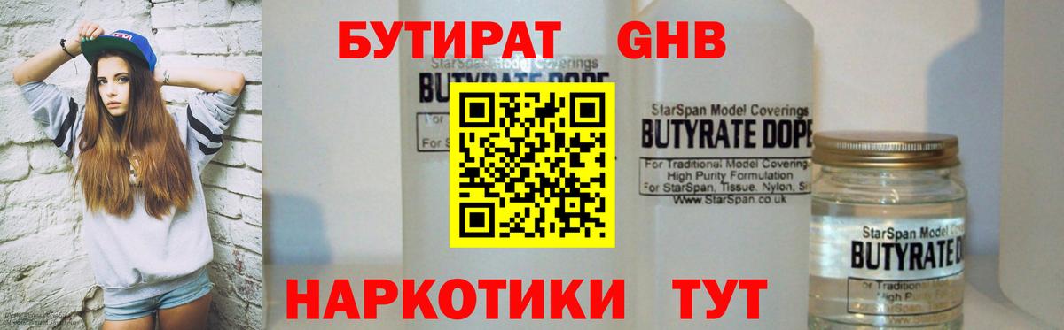 Бутират бутандиол Шуя