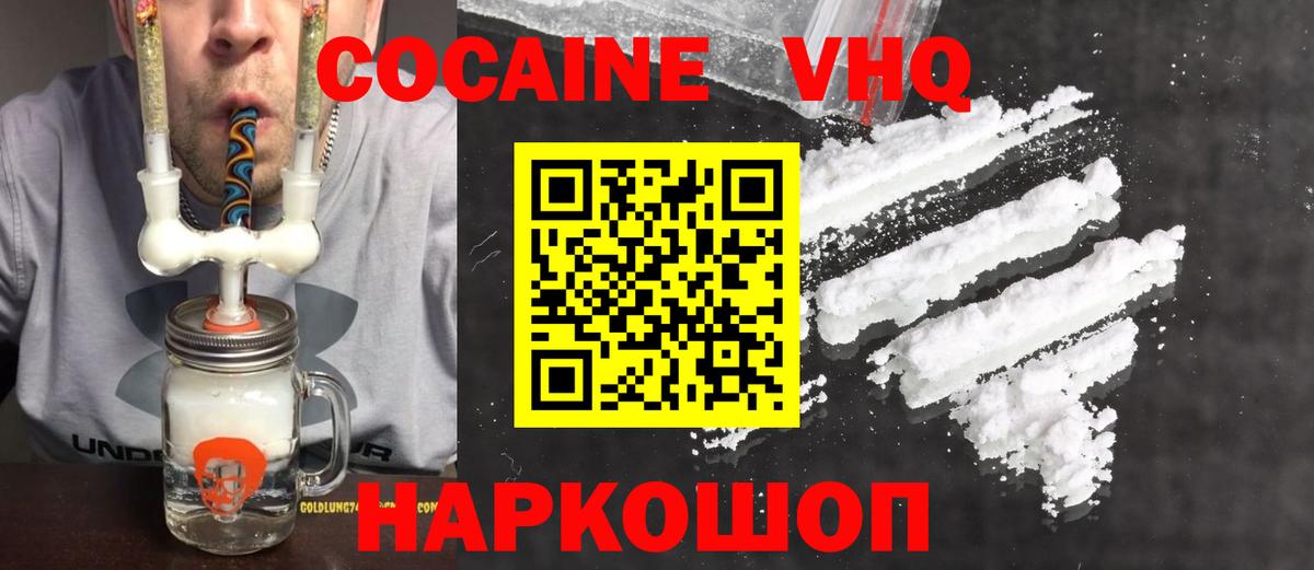 КОКАИН VHQ  Вход с VPN  Кокаин 98%  наркошоп  Шуя  КОКАИН 