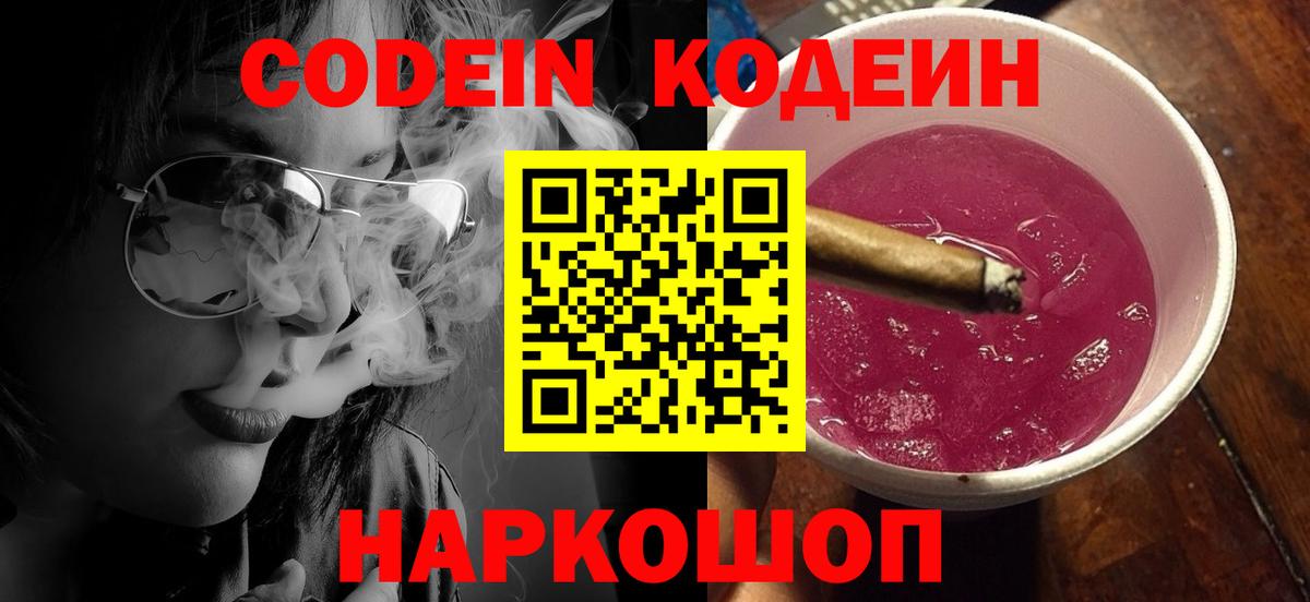 Кодеиновый сироп Lean Purple Drank Шуя