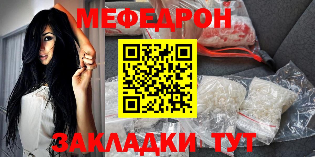 Меф мяу мяу кристаллы Шуя